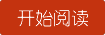 開始閱讀水滸之武皇天下
